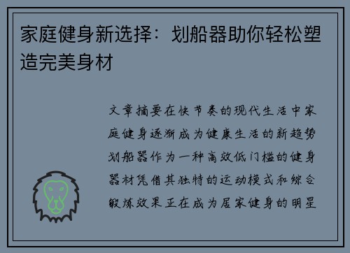 家庭健身新选择：划船器助你轻松塑造完美身材