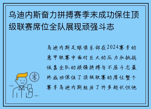 乌迪内斯奋力拼搏赛季末成功保住顶级联赛席位全队展现顽强斗志