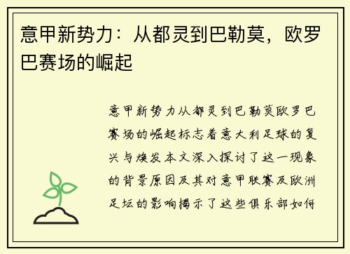 意甲新势力：从都灵到巴勒莫，欧罗巴赛场的崛起