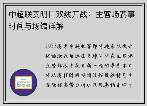中超联赛明日双线开战：主客场赛事时间与场馆详解
