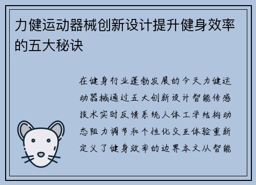 力健运动器械创新设计提升健身效率的五大秘诀