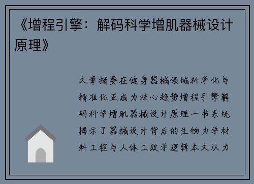 《增程引擎：解码科学增肌器械设计原理》