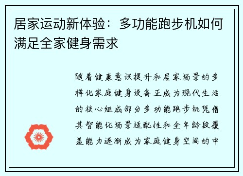 居家运动新体验：多功能跑步机如何满足全家健身需求