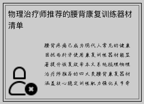 物理治疗师推荐的腰背康复训练器材清单