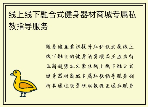 线上线下融合式健身器材商城专属私教指导服务