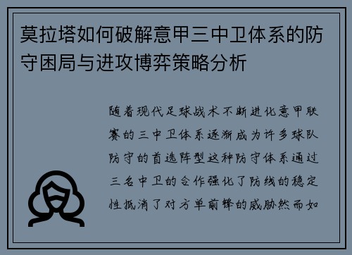 莫拉塔如何破解意甲三中卫体系的防守困局与进攻博弈策略分析