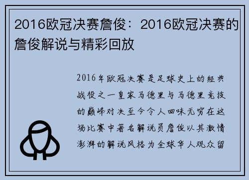 2016欧冠决赛詹俊：2016欧冠决赛的詹俊解说与精彩回放