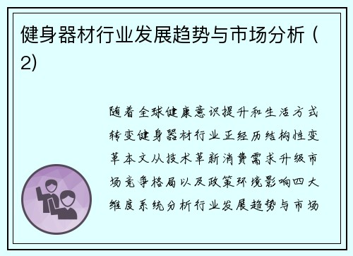 健身器材行业发展趋势与市场分析 (2)