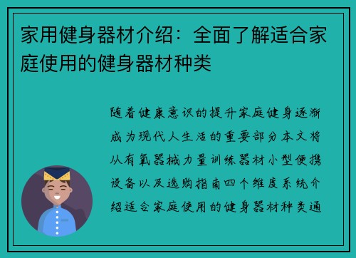 家用健身器材介绍：全面了解适合家庭使用的健身器材种类